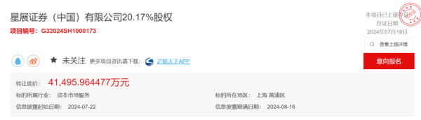 股票配资知识网 4家国资股东，转让券商40%股权！啥情况？回应来了！