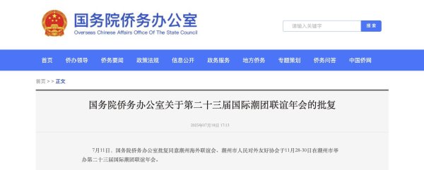 专业配资网 第二十三届国际潮团联谊年会将于11月28日在广东潮州开幕